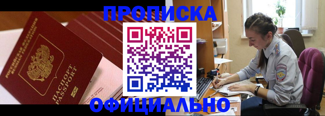 прописка законно в Славянске-на-Кубани