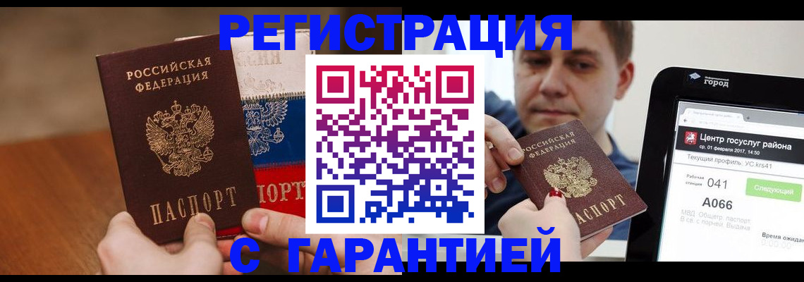 прописка гарантия в Славянске-на-Кубани