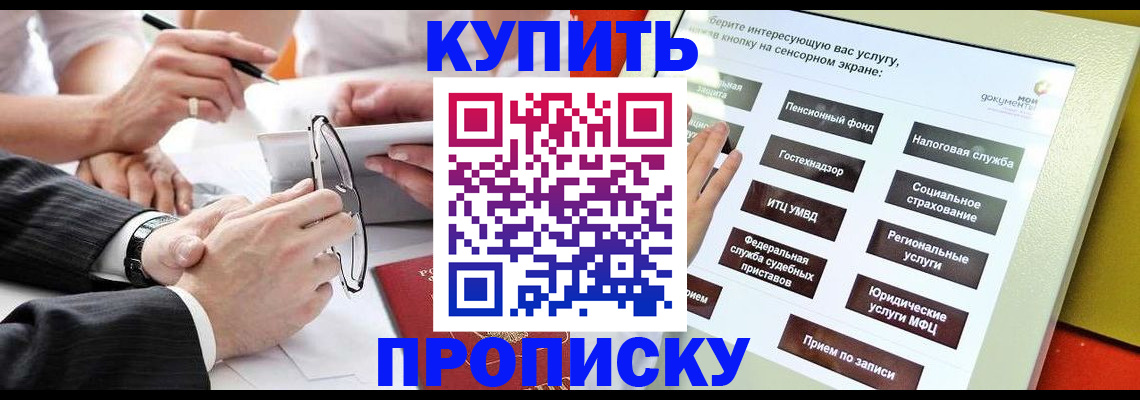 прописка от собственника в Славянске-на-Кубани